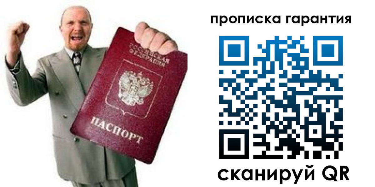 прописка в Воронеже