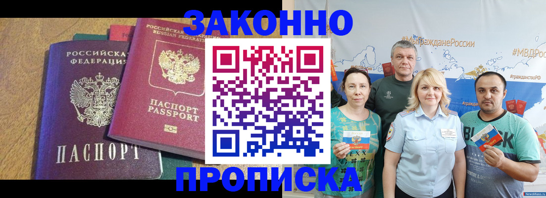 временная регистрация для всех в Воронеже