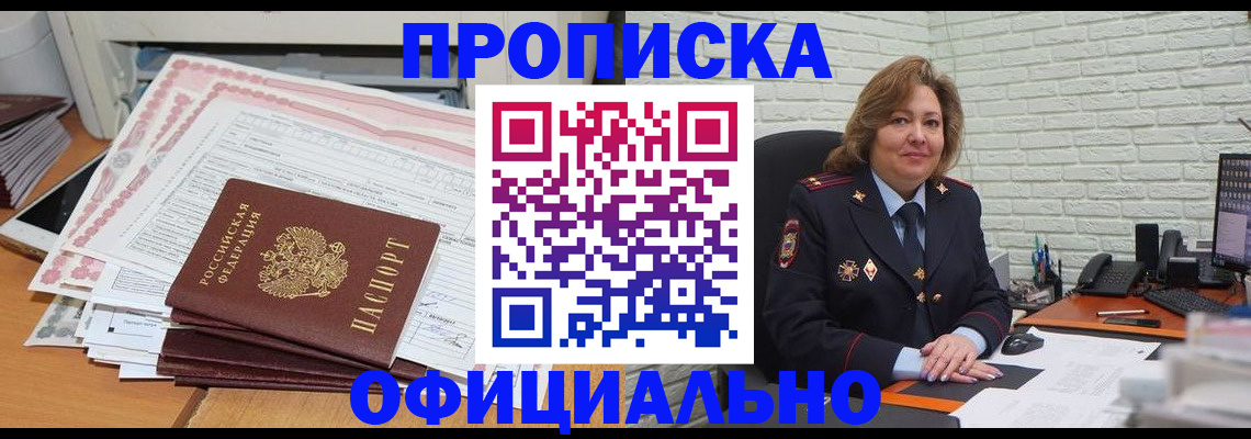 прописка 2025 в Воронеже