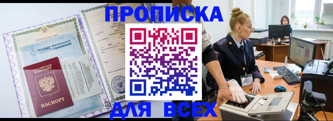 временная регистрация собственник в Воронеже